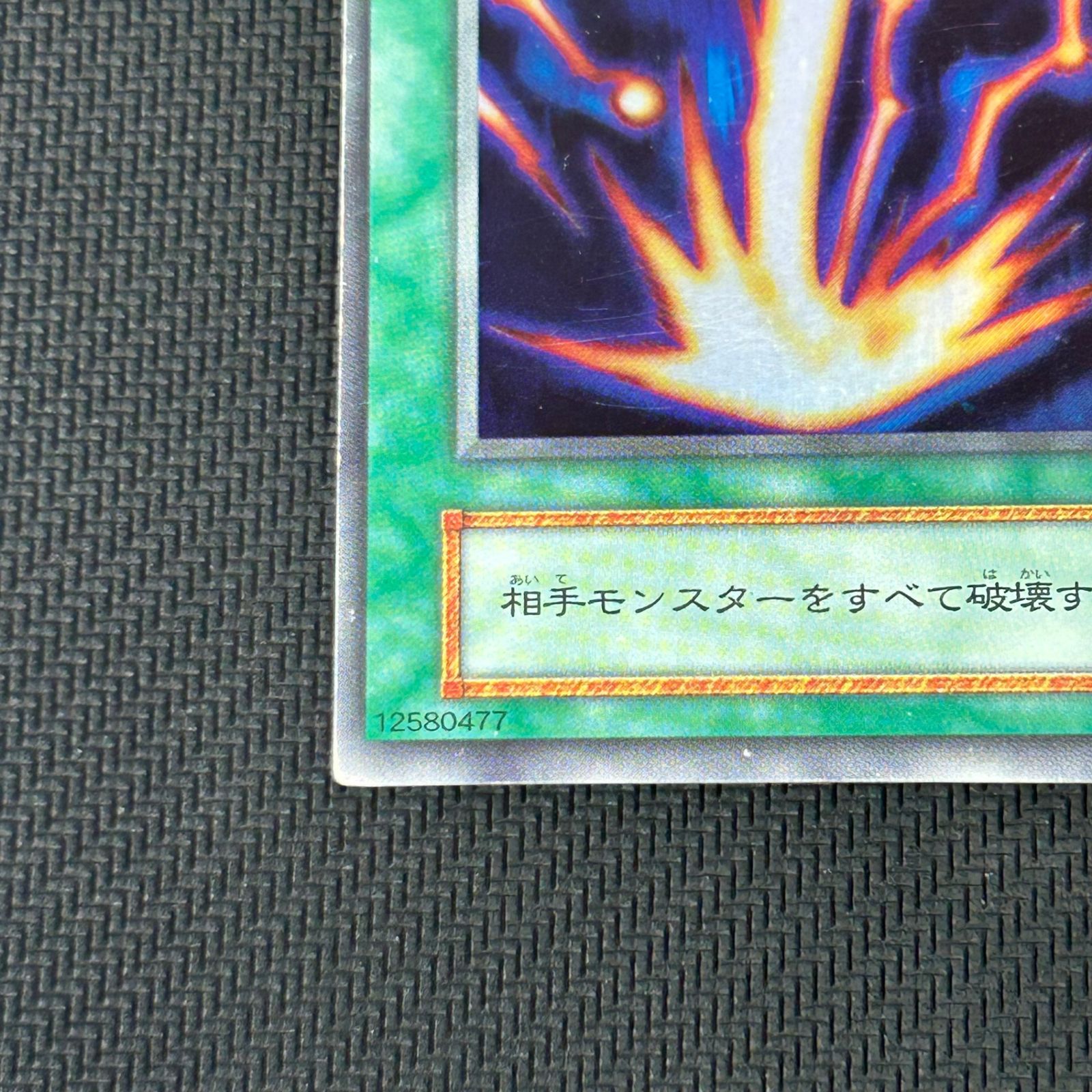 遊戯王 初期 サンダー・ボルト スーパーレア - メルカリ