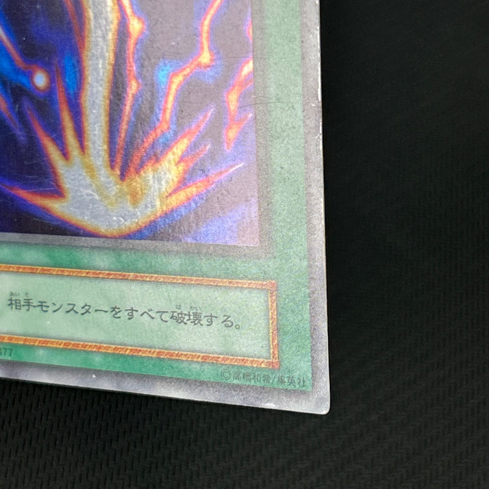 遊戯王 初期 サンダー・ボルト スーパーレア - メルカリ