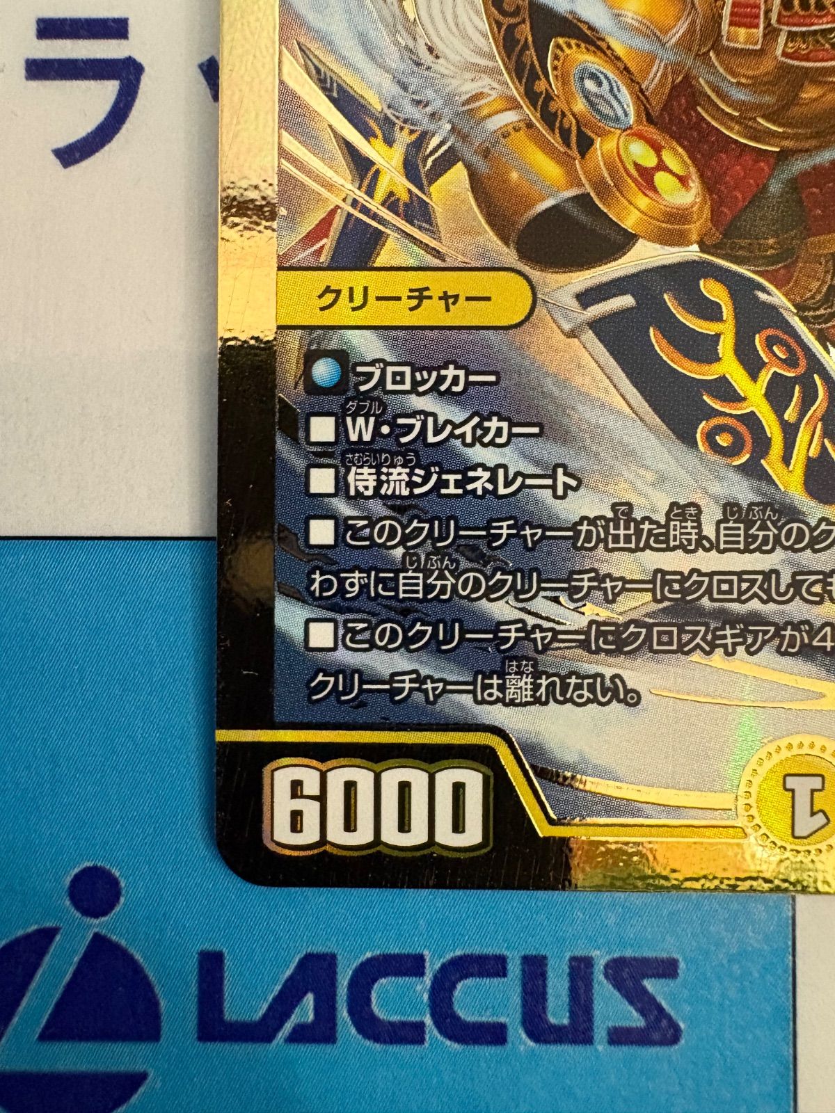 デュエルマスターズ/デュエマ バザガベルグ閃光ドラゴン ㊙N1/㊙N25