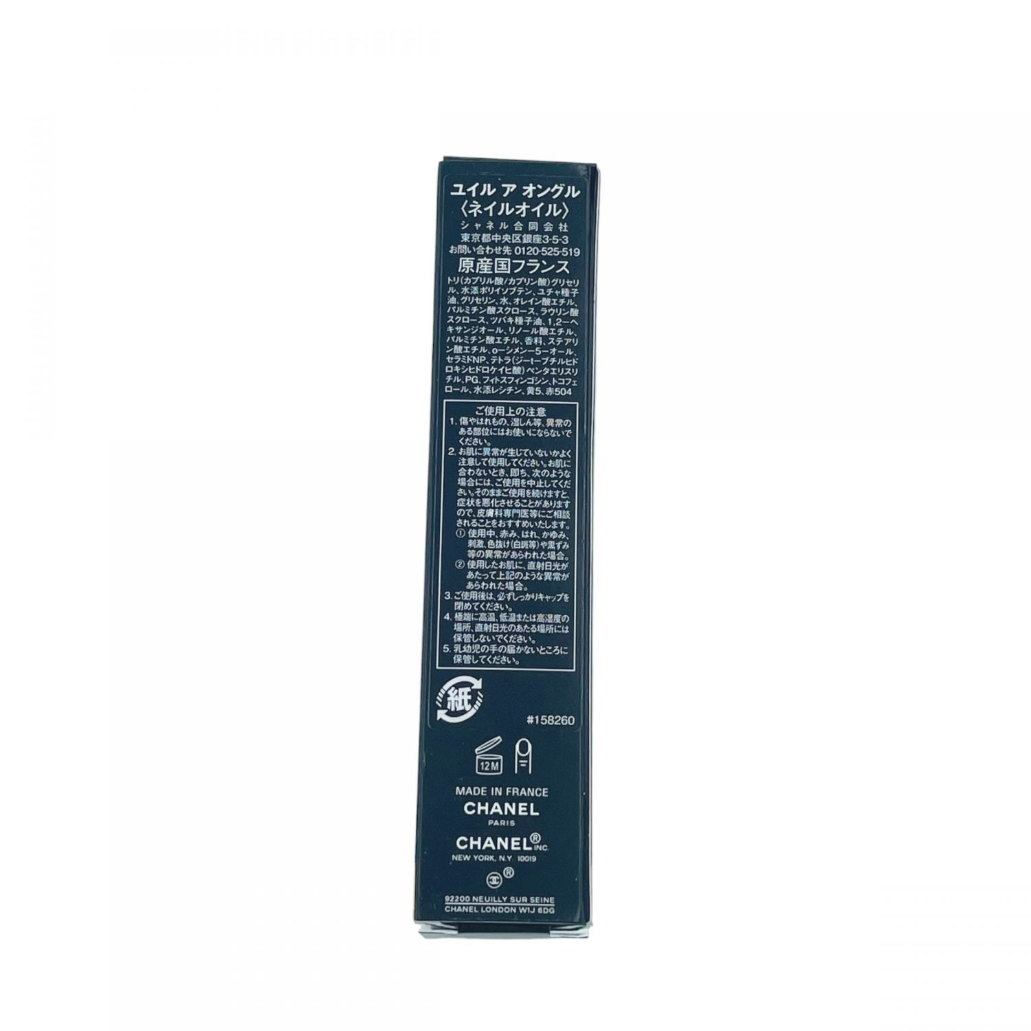 中古】 CHANEL シャネル ユイル オング ネイルオイル 11ml カメリア