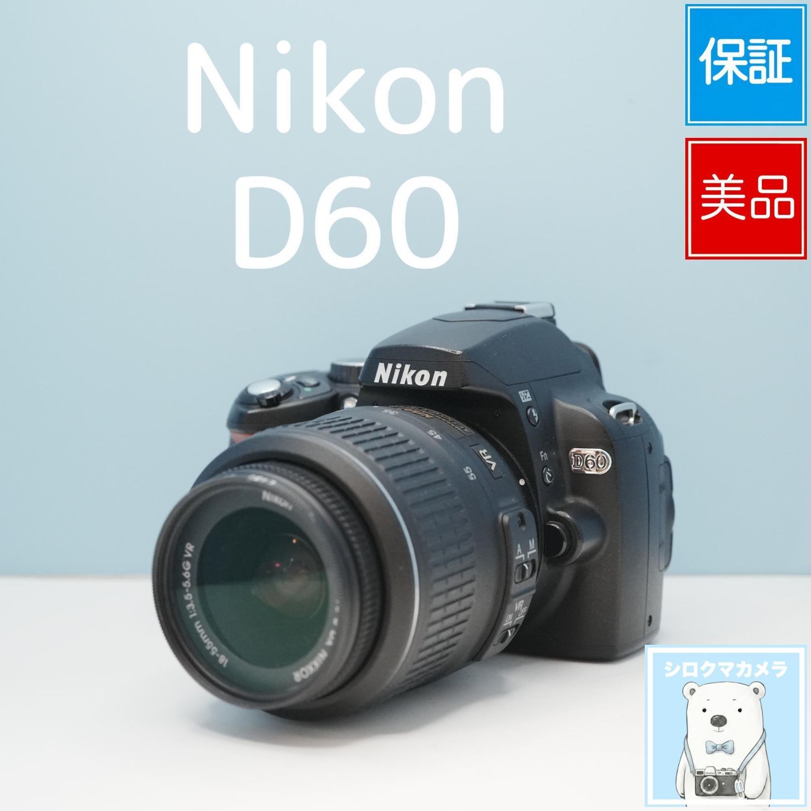 Nikon D60 一眼レフ スマホ転送OK フルセット 美品 a6697 - メルカリ