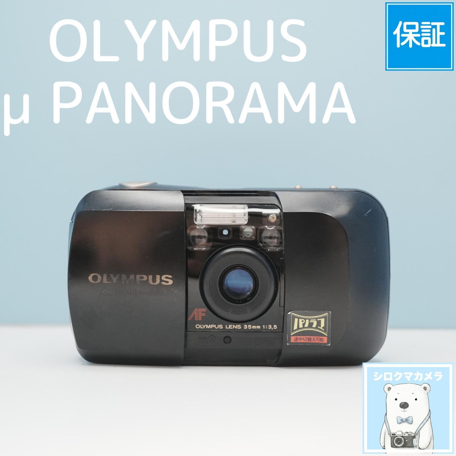 OLYMPUS μ PANORAMA フィルムカメラ a6699 - メルカリ