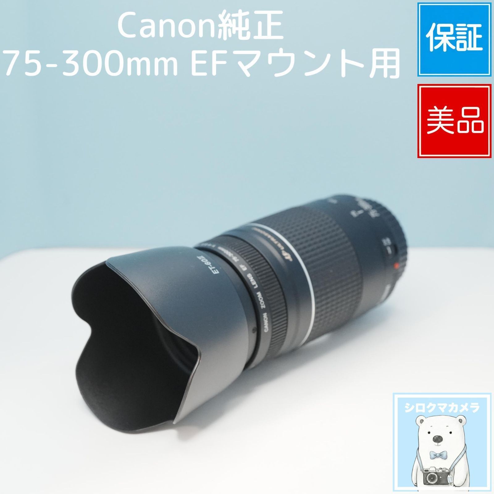 Canon純正 75-300mm EFマウント用 望遠レンズ 美品 a6677