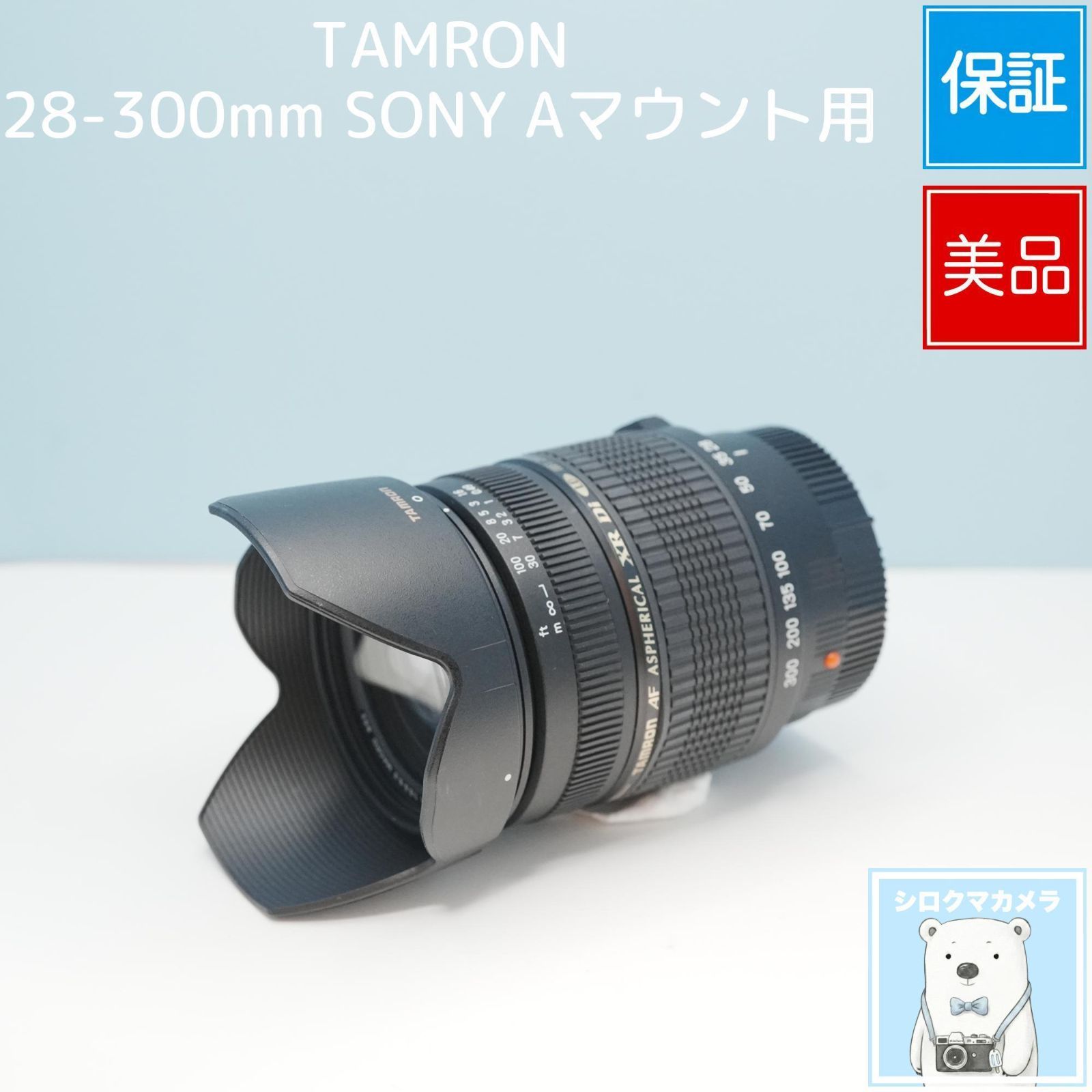 美品⭐️完動品⭐️Tamron 28-300mm SONY αAマウン TAMRON 28-300mm SONY Aマウント用 望遠レンズ 美品 a6681 - メルカリ