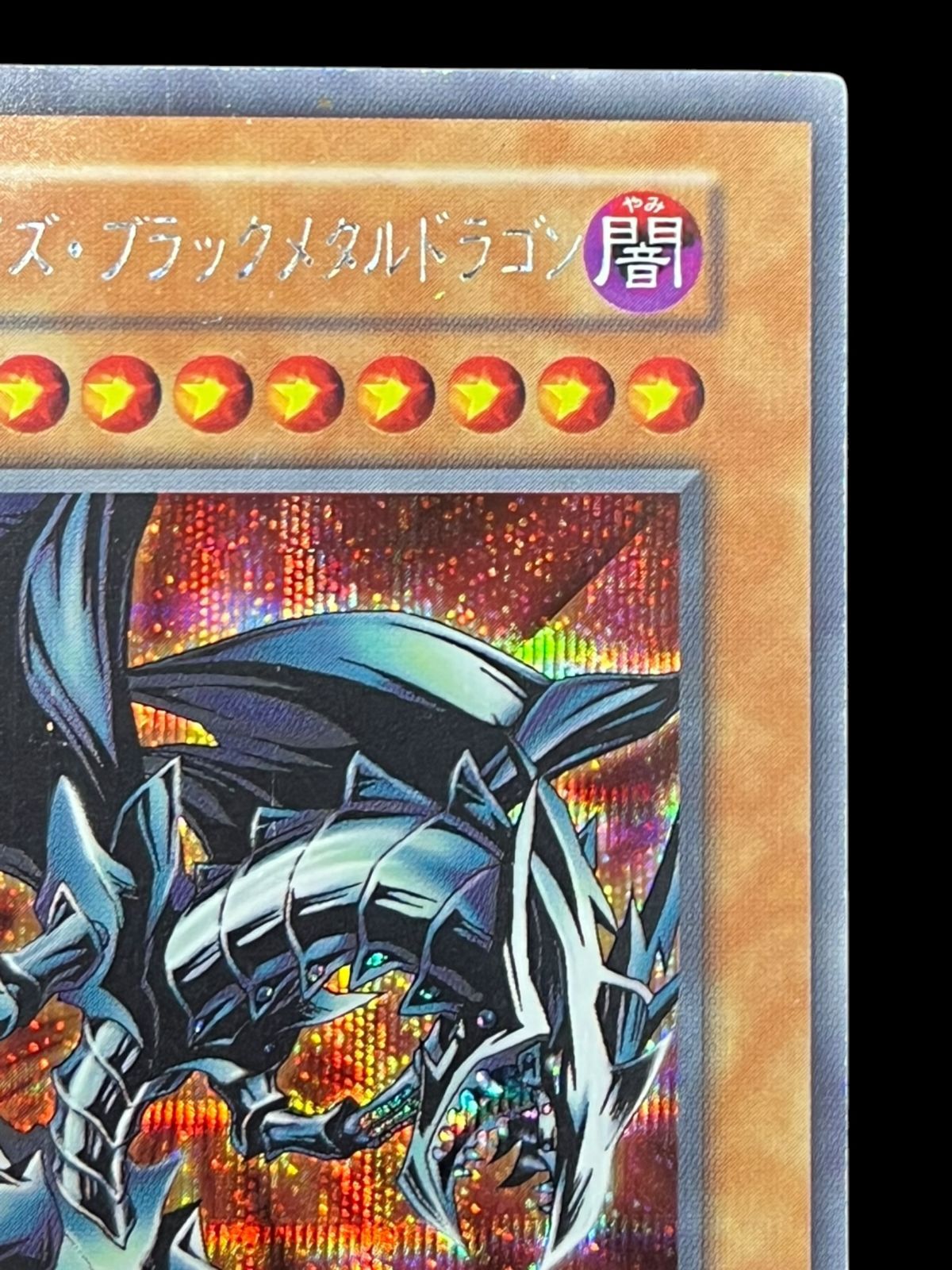 送料無料】遊戯王 レッドアイズ・ブラックメタルドラゴン 初期