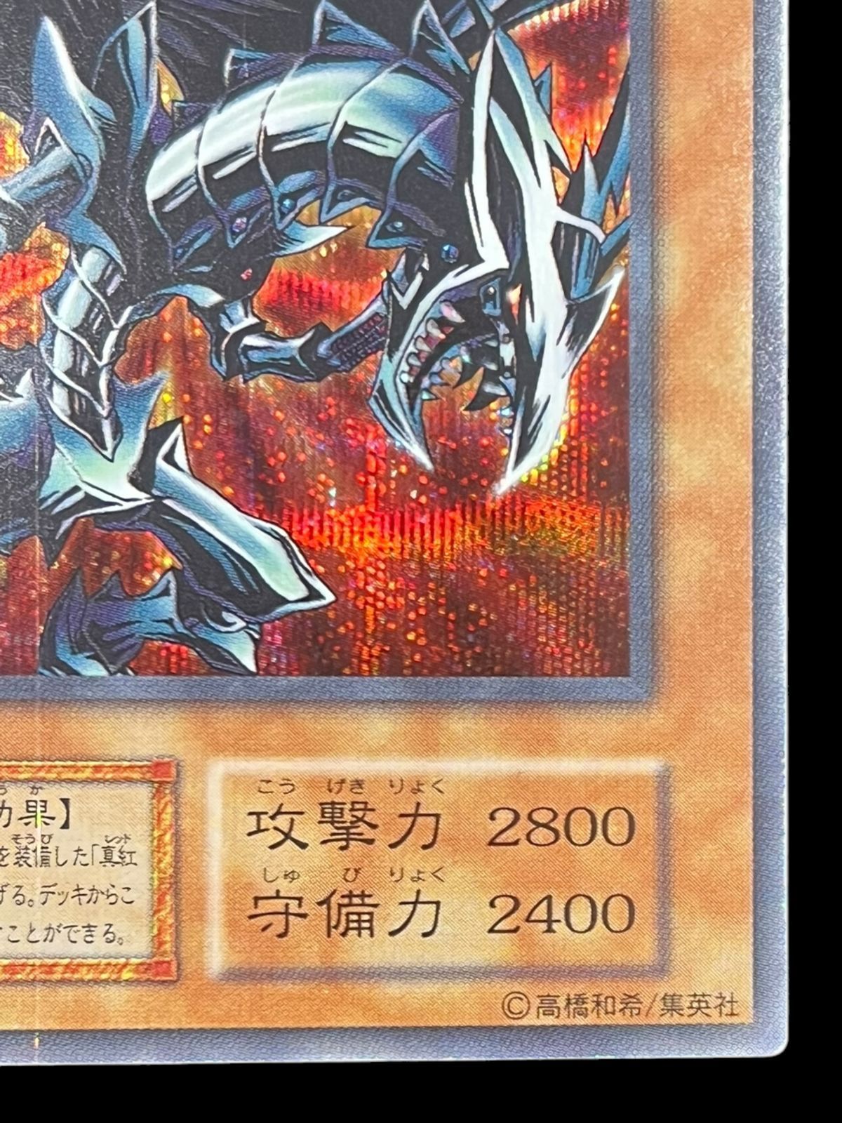 送料無料】遊戯王 レッドアイズ・ブラックメタルドラゴン 初期