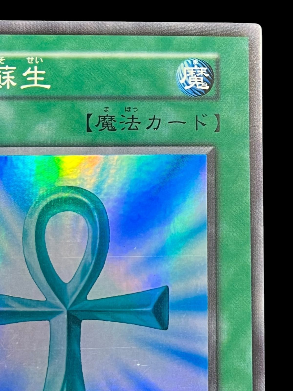 送料無料】遊戯王 死者蘇生 スーパーレア 初期 - メルカリ