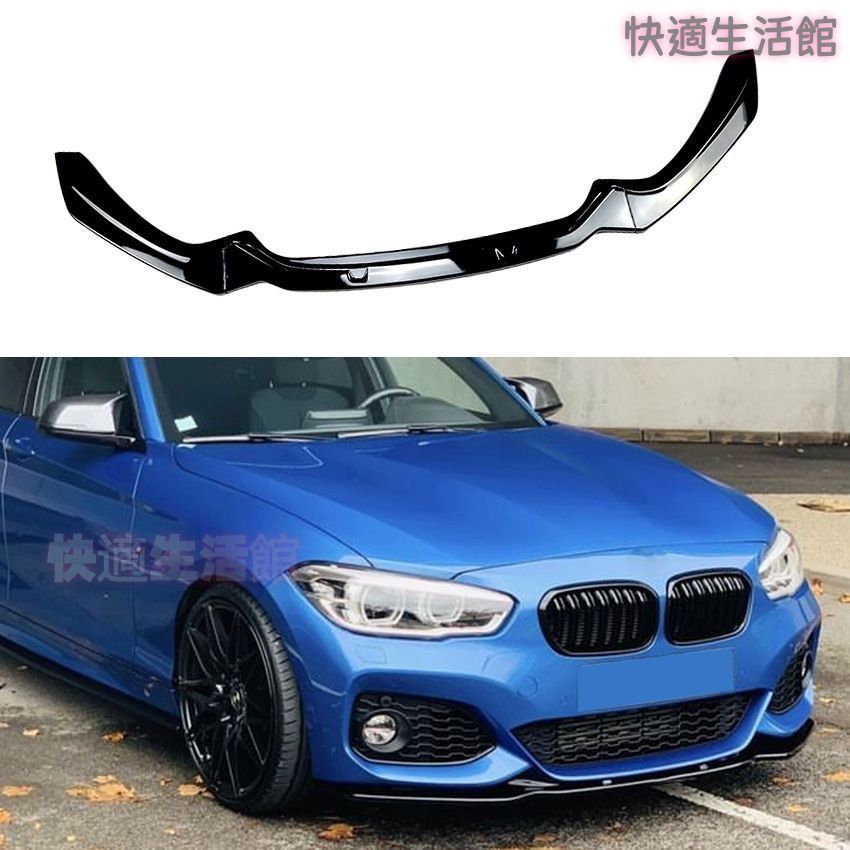 【送料無料】 1シリーズ F20 F21 Mスポーツ 2015-2019年 専用 フロントリップスポイラー エアロパーツ ドレスアップ カスタム おしゃれ スポーティ スタイリッシュ