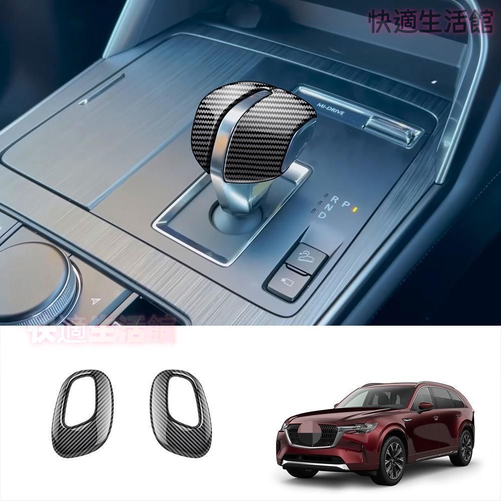 【送料無料】マツダ CX-90 2024+ 専用 シフトノブカバー シフトパネルガーニッシュ 高級感 内装 ドレスアップ カスタムパーツ アクセサリー