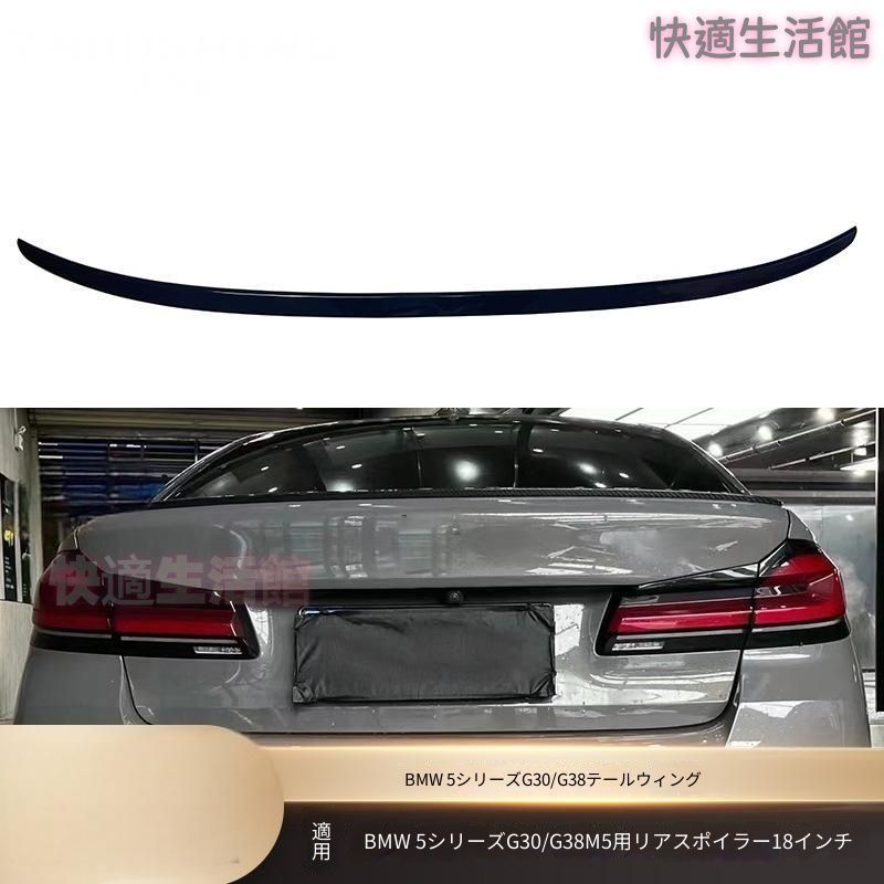 【送料無料】 5シリーズ G30 G38 専用 M5スタイル リアスポイラー トランクスポイラー ブラック カーボン調 エアロパーツ ドレスアップ カスタム スポーティ スタイリッシュ