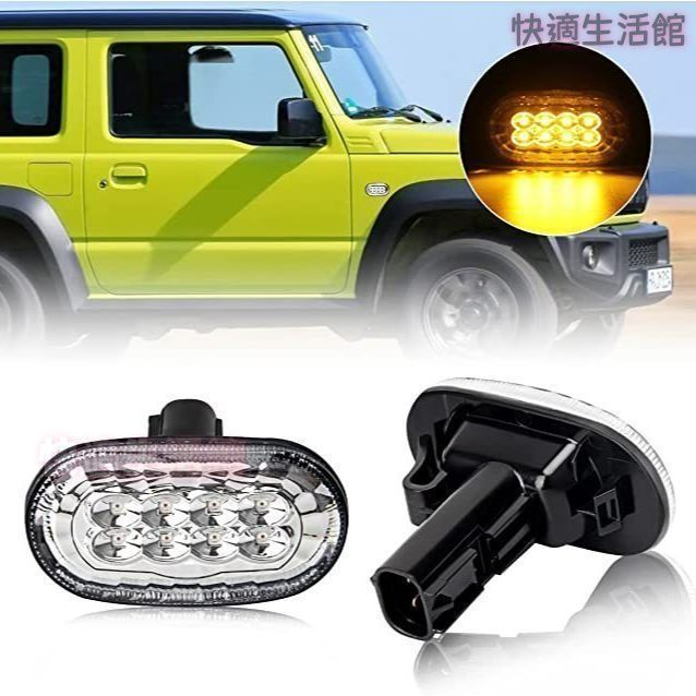 【送料無料】スズキ ジムニー JB64 JB74 2018-2023年 対応 3ドア/5ドア LEDサイドマーカーランプ フェンダーランプ サイドターンランプ イエロー 明るい 視認性向上 ドレスアップ カスタムパーツ アクセサリー