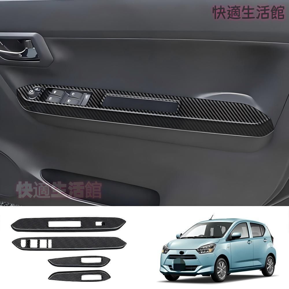 【送料無料】ダイハツ ミラ 2017-2025 専用 パワーウインドウスイッチパネル ガラススイッチカバー ガーニッシュ 内装 ドレスアップ カスタムパーツ 防傷 高級感 アクセサリー