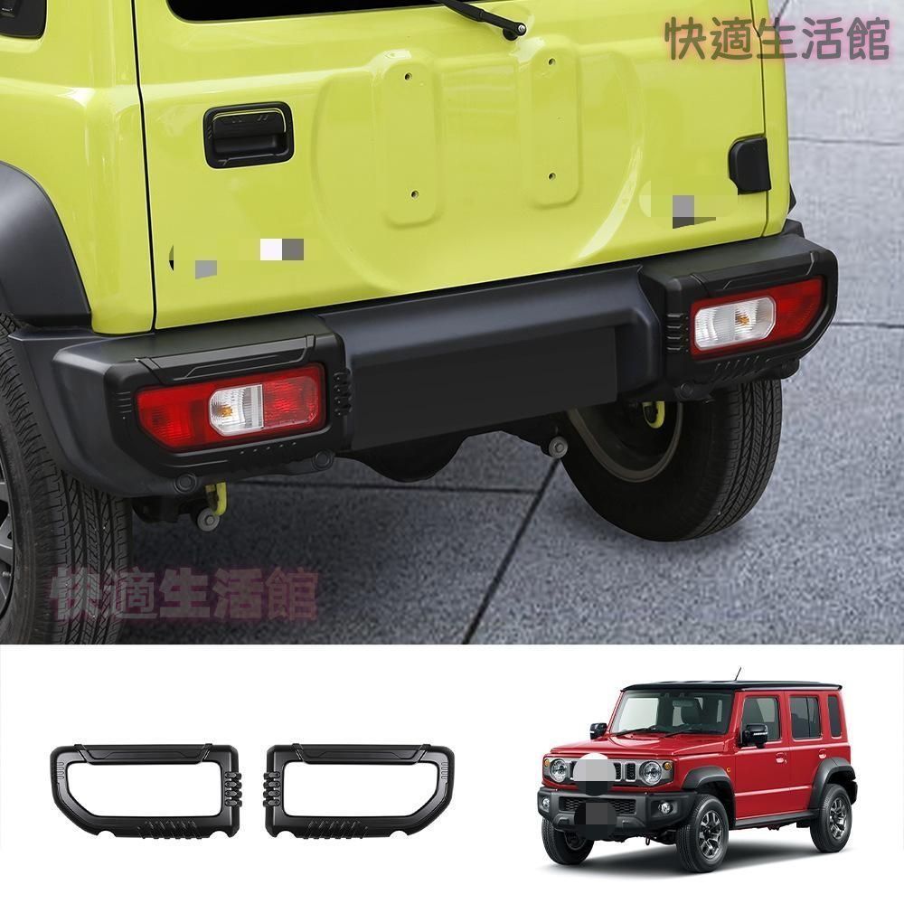 【送料無料】スズキ ジムニー ノマド 2025年モデル 専用 リアフォグランプカバー プロテクター キズ防止 汚れ防止 外装 ドレスアップ カスタムパーツ アクセサリー おしゃれ