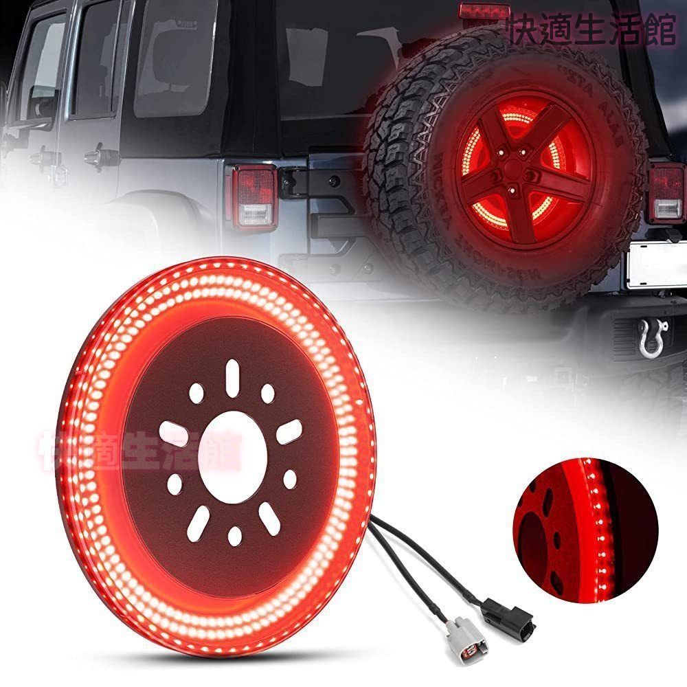 【送料無料】ジープ ラングラー JK 2007-2017年 対応 LED スペアタイヤランプ ブレーキランプ テールランプ ストップランプ ウインカー ポジションランプ マルチ発光 視認性向上 ドレスアップ カスタムパーツ アクセサリー