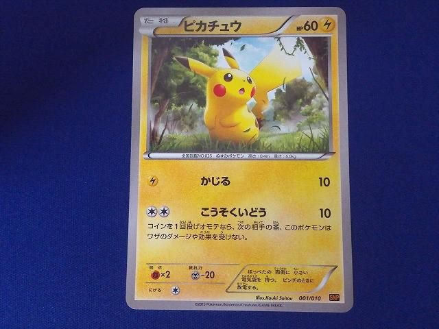 状態C トレカ ポケモンカードゲーム SNP-001 ピカチュウ -