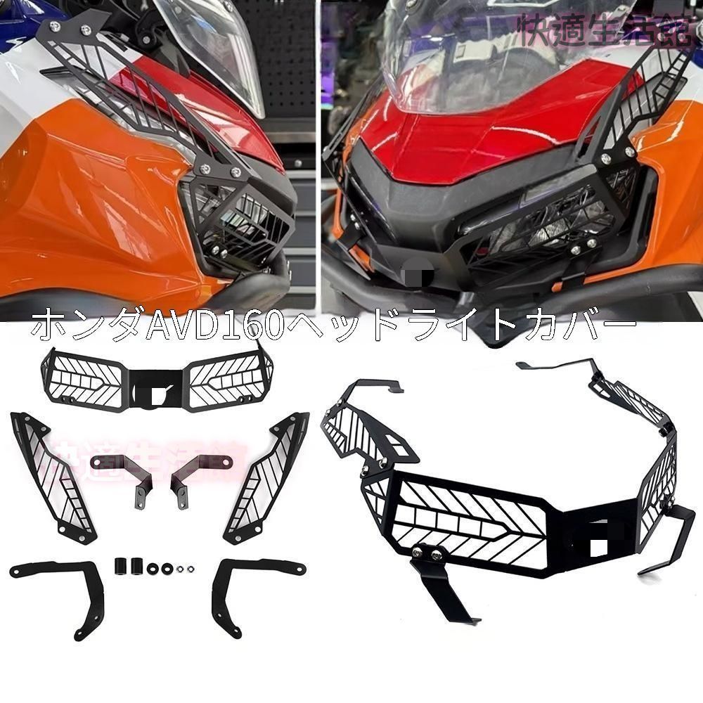 【送料無料】ホンダ ADV150 ADV160 専用 ヘッドライトガード プロテクター カバー ドレスアップ カスタムパーツ スタイリッシュ おしゃれ アクセサリー