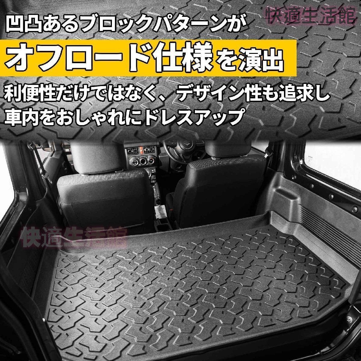 【送料無料】スズキ ジムニー JB64 JB74 2018年以降 対応 3Dラゲッジマット 防滑 防汚 ラバー製 アウトドア キャンプ カーゴ おしゃれ カスタムパーツ アクセサリー