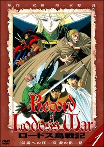 【中古】 ロードス島戦記 (6巻セット) [レンタル落ち] [DVD]
