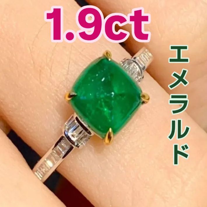 1.90ct 天然エメラルド シュガーローフカット リング 18Kホワイトゴールド