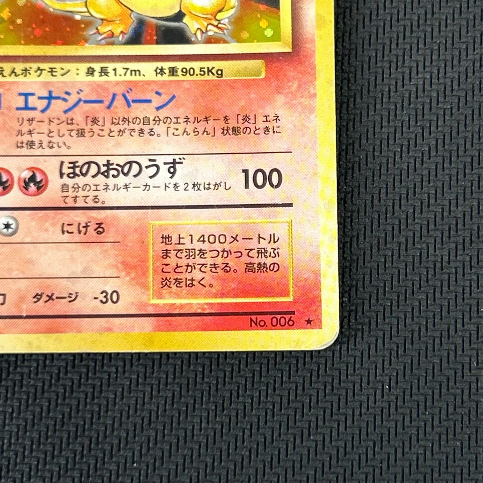 ポケモンカードゲーム 残り1点 ポケカ 旧裏 リザードン LV76 ☆ HP120NO006-ORG1R - メルカリ