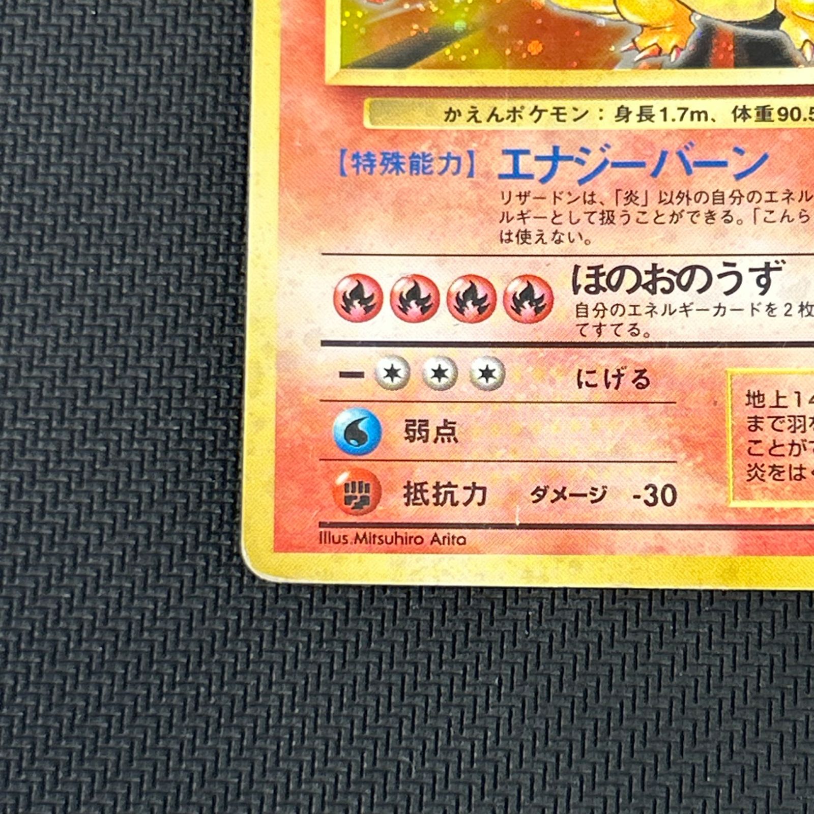 ポケカ 旧裏 リザードン LV76 ☆ HP120NO006-ORG1R - メルカリ