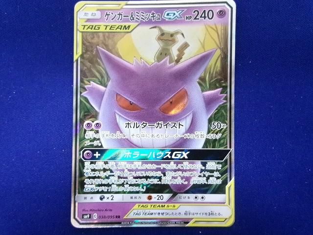 状態B トレカ ポケモンカードゲーム SM9-038 ゲンガー＆ミミッキュGX RR