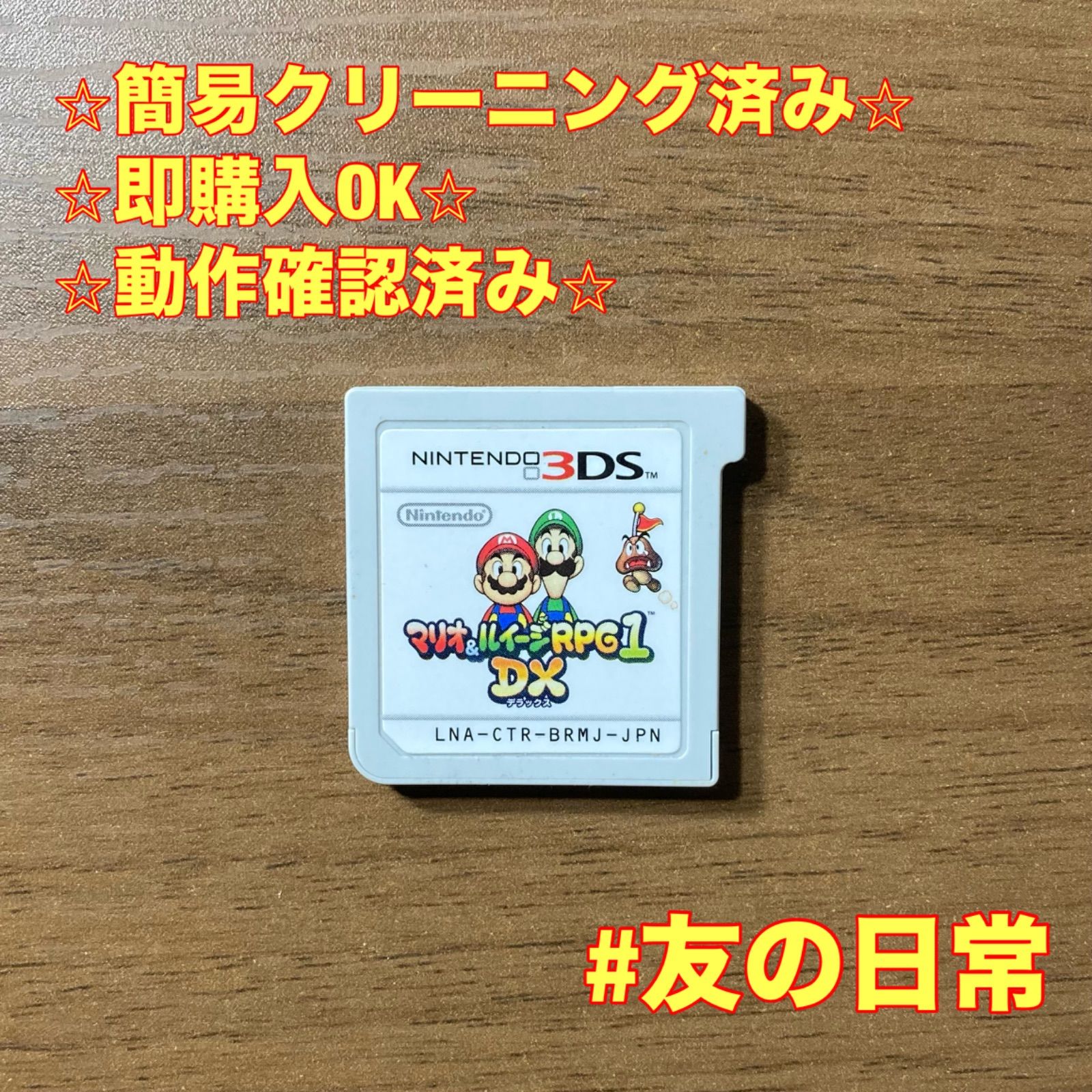 マリオ&ルイージRPG1 DX 3DS 83 - メルカリ