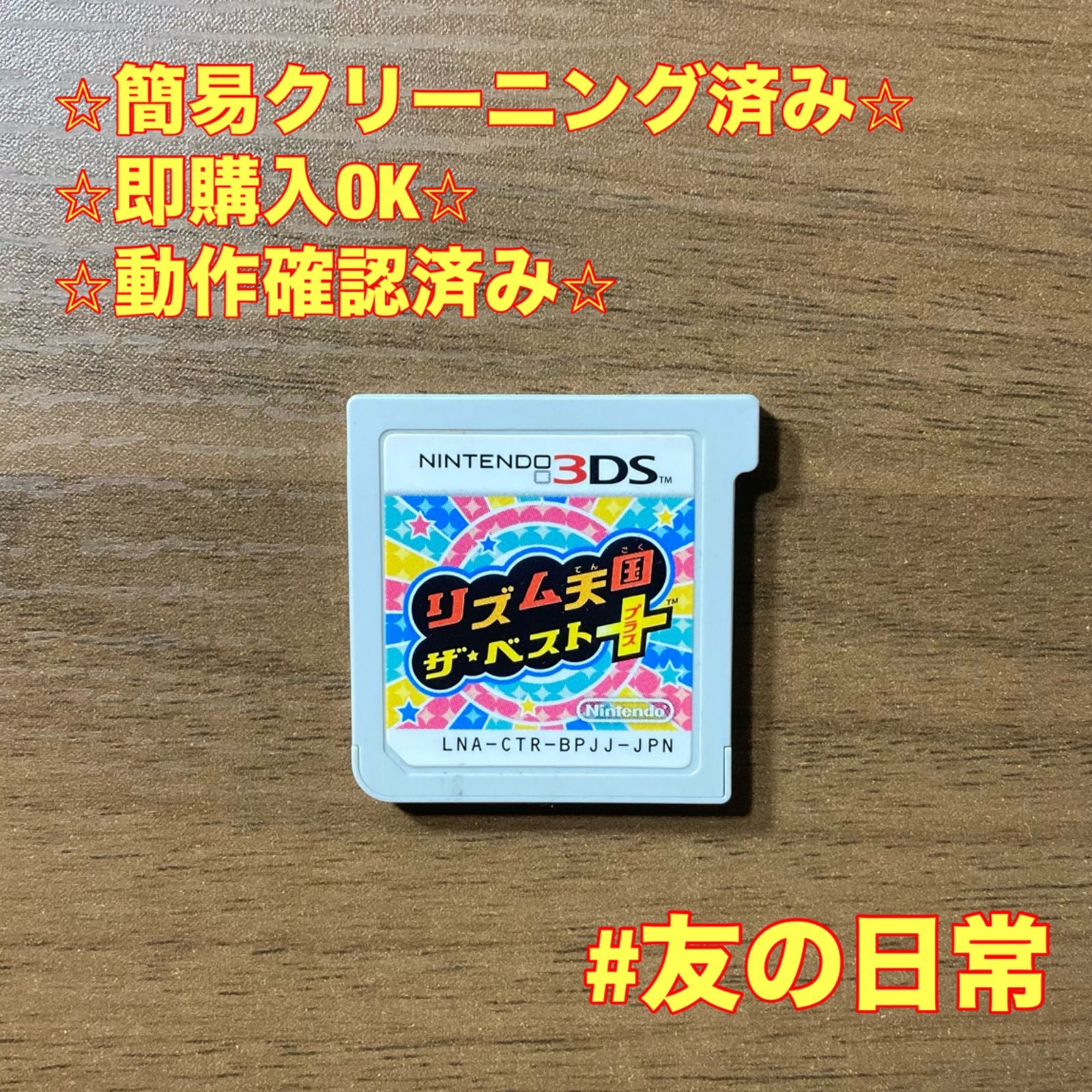 リズム天国 ザ・ベスト＋ 3DS 83 - メルカリ