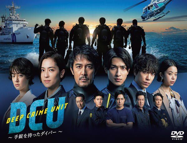 【中古】 DCU 手錠を持ったダイバー (5巻セット) [レンタル落ち] [DVD]