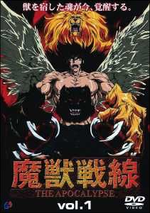 【中古】 魔獣戦線 THE APOCALYPSE (7巻セット) [レンタル落ち] [DVD]