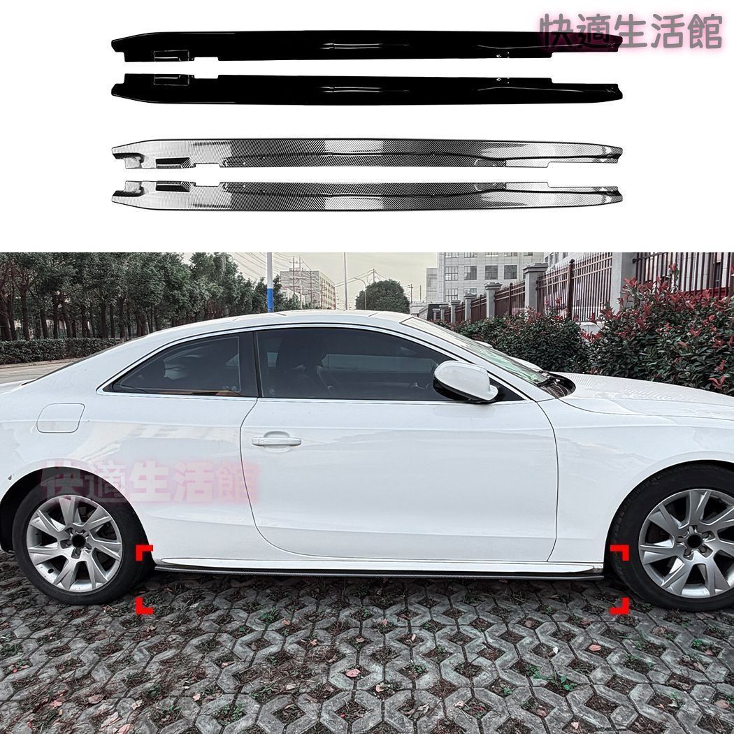 【送料無料】Audi A5 8T Coupe Sline 2007-2016年 専用 サイドスカート エアロパーツ 小包囲 ドレスアップ カスタム おしゃれ スポーティ スタイリッシュ