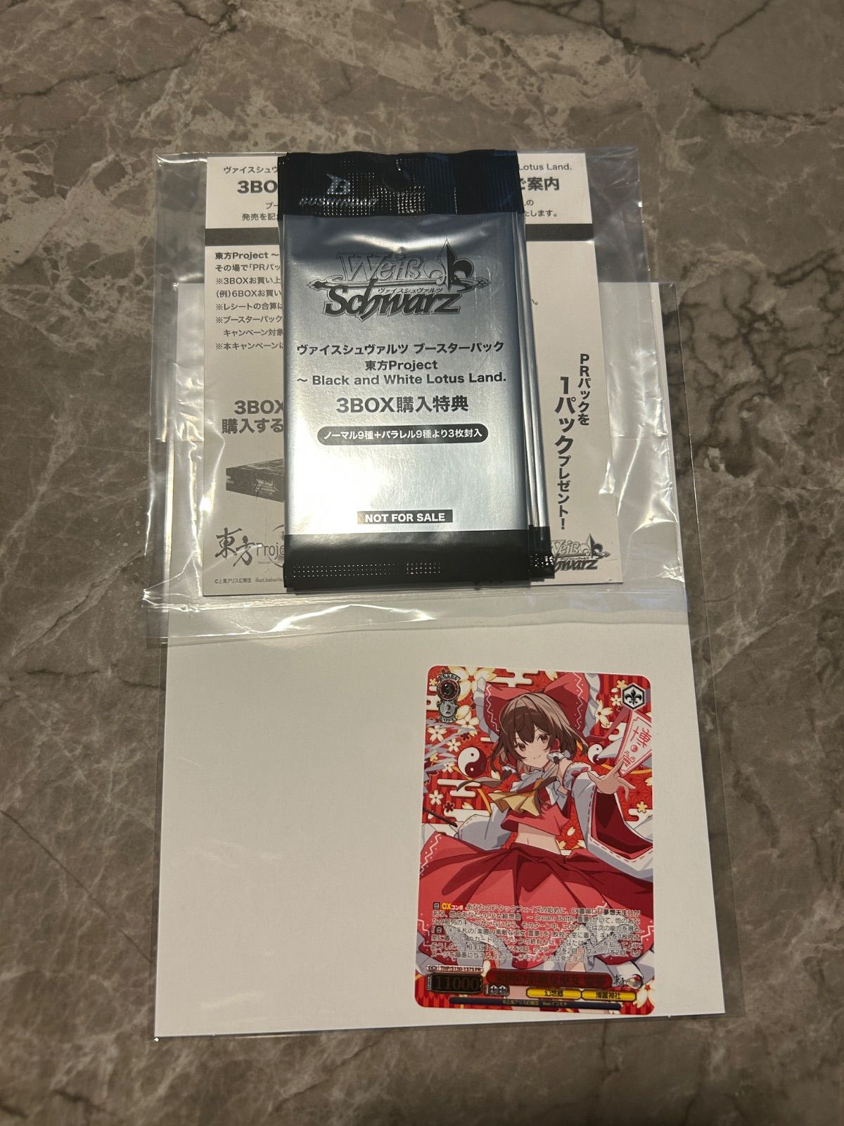 ヴァイスシュヴァルツ 東方Project 楽園の素敵な巫女 霊夢 PR 3BOX購入