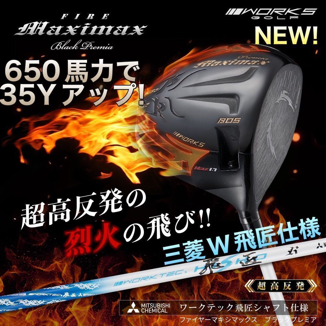 ☆誕生★三菱W飛匠★404Y遺伝子の超高反発! ファイヤー マキシマックス BP 誕生☆三菱W飛匠☆404Y遺伝子の超高反発! ファイヤー マキシマックス
