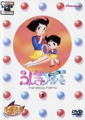 【中古】 ふしぎなメルモ-リニューアル- (5巻セット) [レンタル落ち] [DVD]