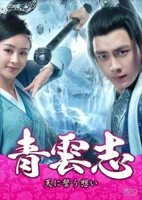 【中古】 青雲志 天に誓う想い (37巻セット) 1 全28巻 ＋ 2 全9巻【字幕】 [レンタル落ち] [DVD]