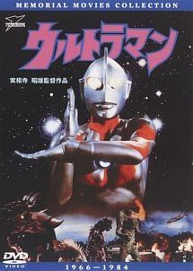【中古】 実相寺昭雄監督作品 ウルトラマン [レンタル落ち] [DVD]