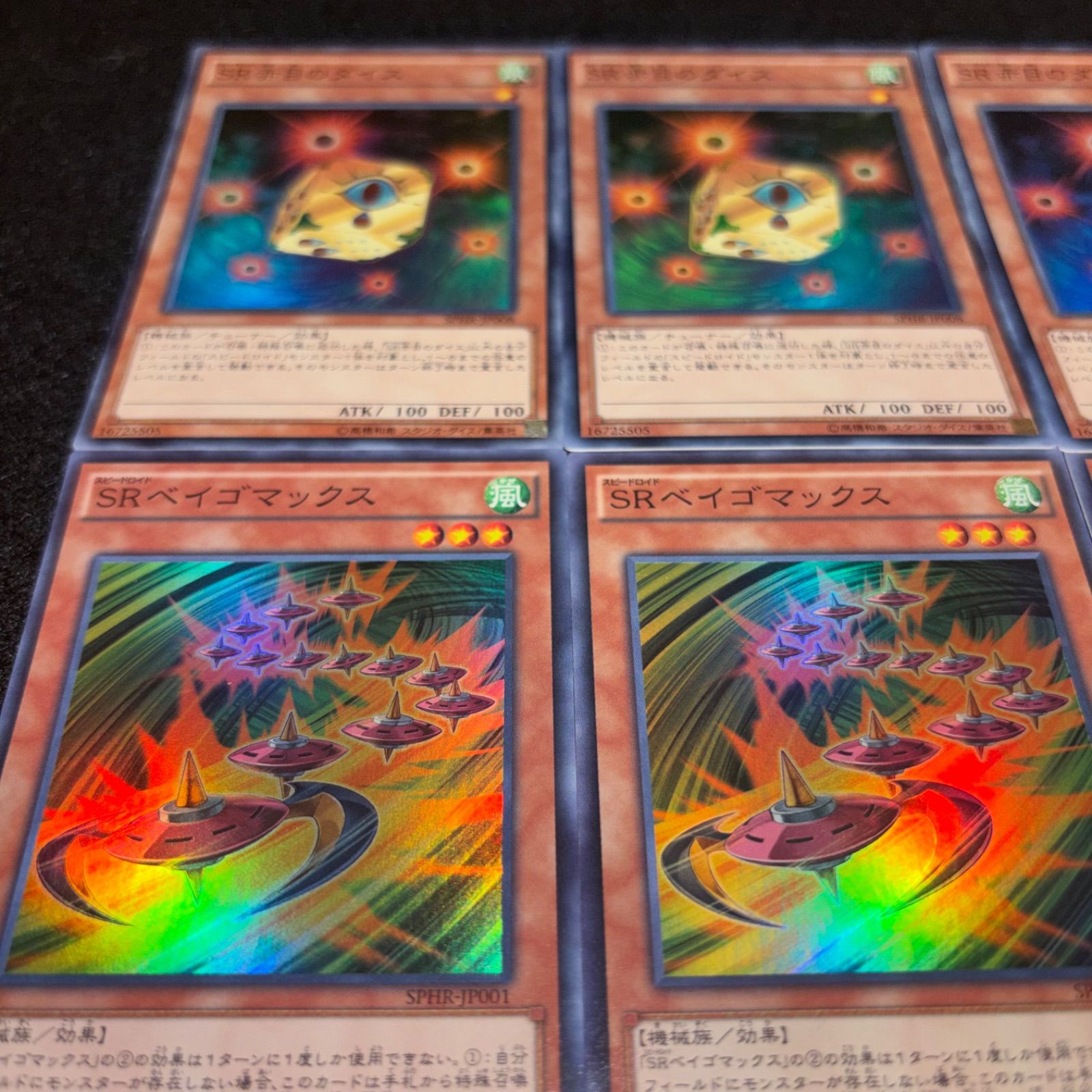 遊戯王 No.5638 SR赤目のダイス SRベイゴマックス 6枚 - メルカリ