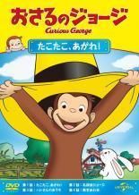 【中古】 おさるのジョージ (61巻セット) シーズン1～10 [レンタル落ち] [DVD]