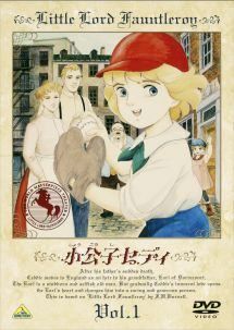 【中古】 小公子セディ (10巻セット) [レンタル落ち] [DVD]