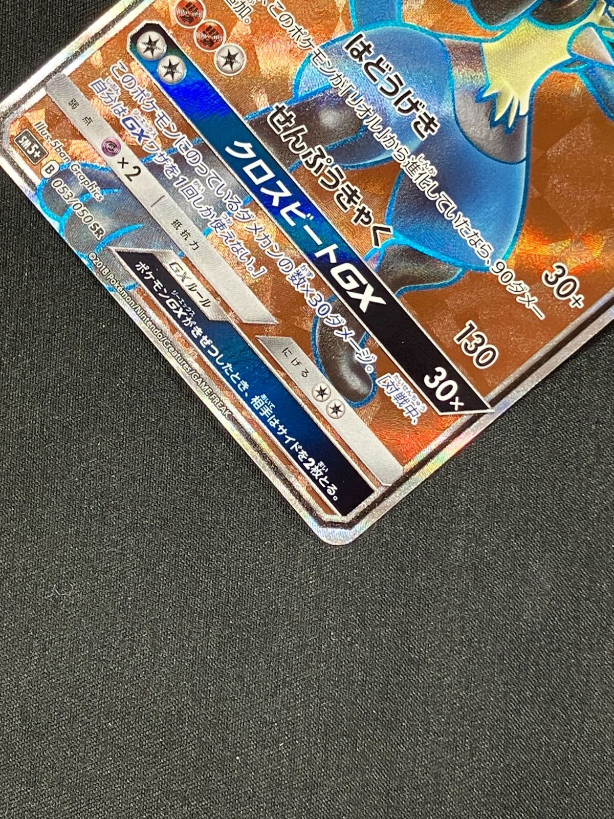 ポケモンカードゲーム ポケカ ルカリオGX SR SM5+-053 SM5+ 強化拡張