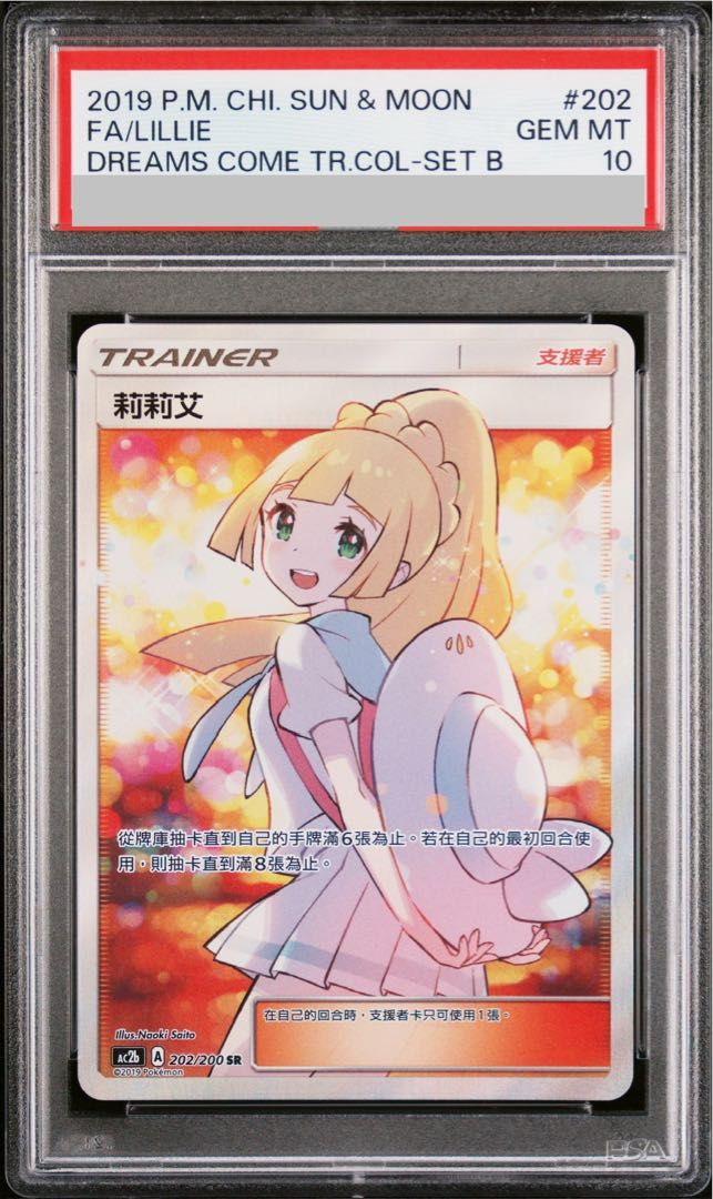【PSA10】エクバリーリエ SR仕様 中国語版 PROMO 202/200 1枚