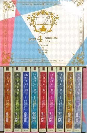 【中古】ライトノベルセット(その他) 本好きの下剋上 第四部 全9巻セット TOブックスオンラインストア限定書き下ろしSS＋収納BOX付 / 香月美夜