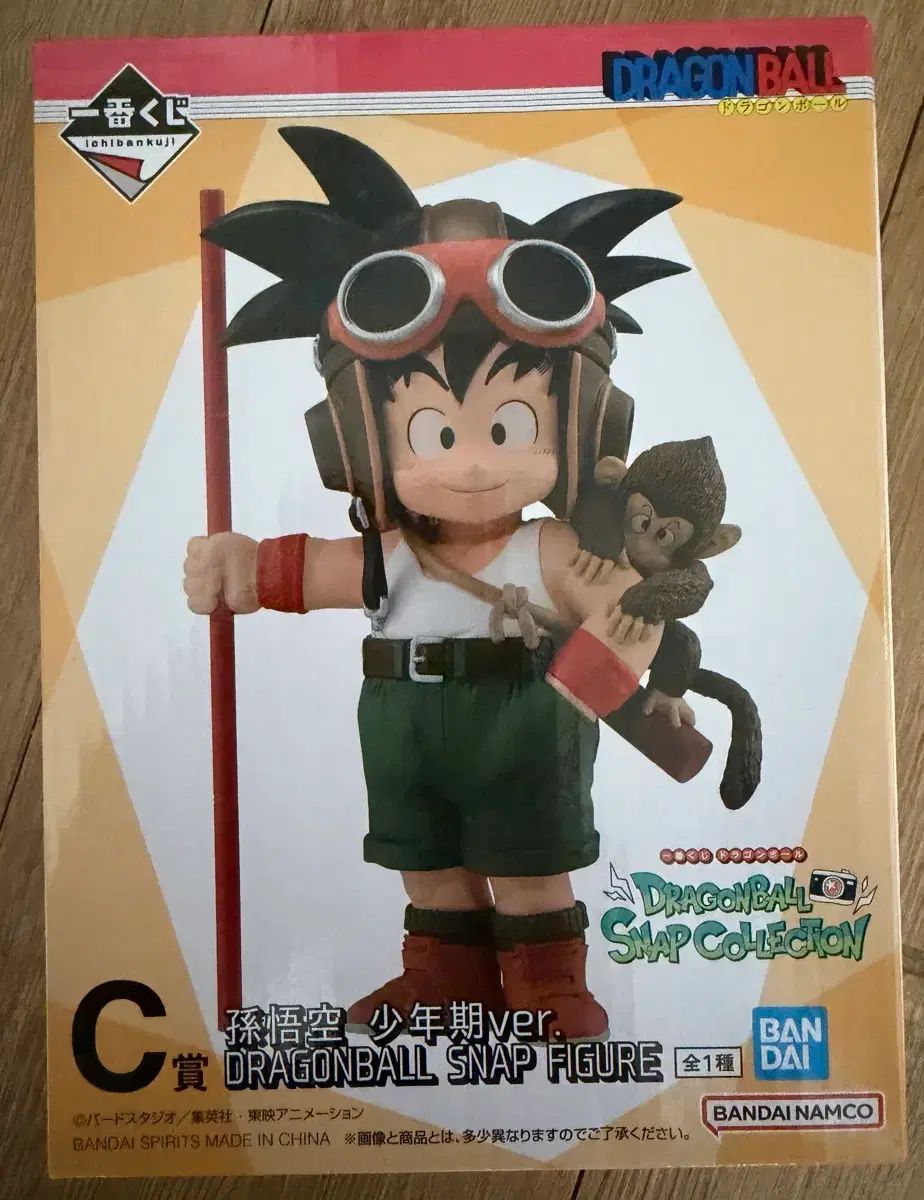 ドラゴンボール 孫悟空 少年期ver スナップ コレクション フィギュア 一番くじ C賞