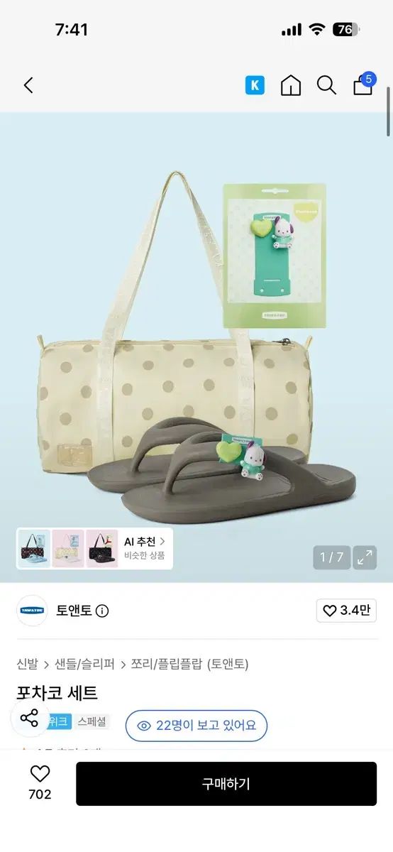 新品 TAW&TOE トーアンドトー ポチャッコ セット