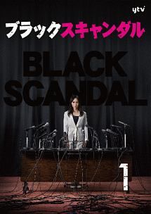 中古】 ブラックスキャンダル (5巻セット) [レンタル落ち] [DVD