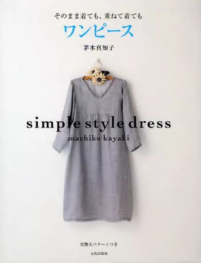 [Used] Book (Practical) “Home Economics and Life Science” Dress whether worn as is or layered