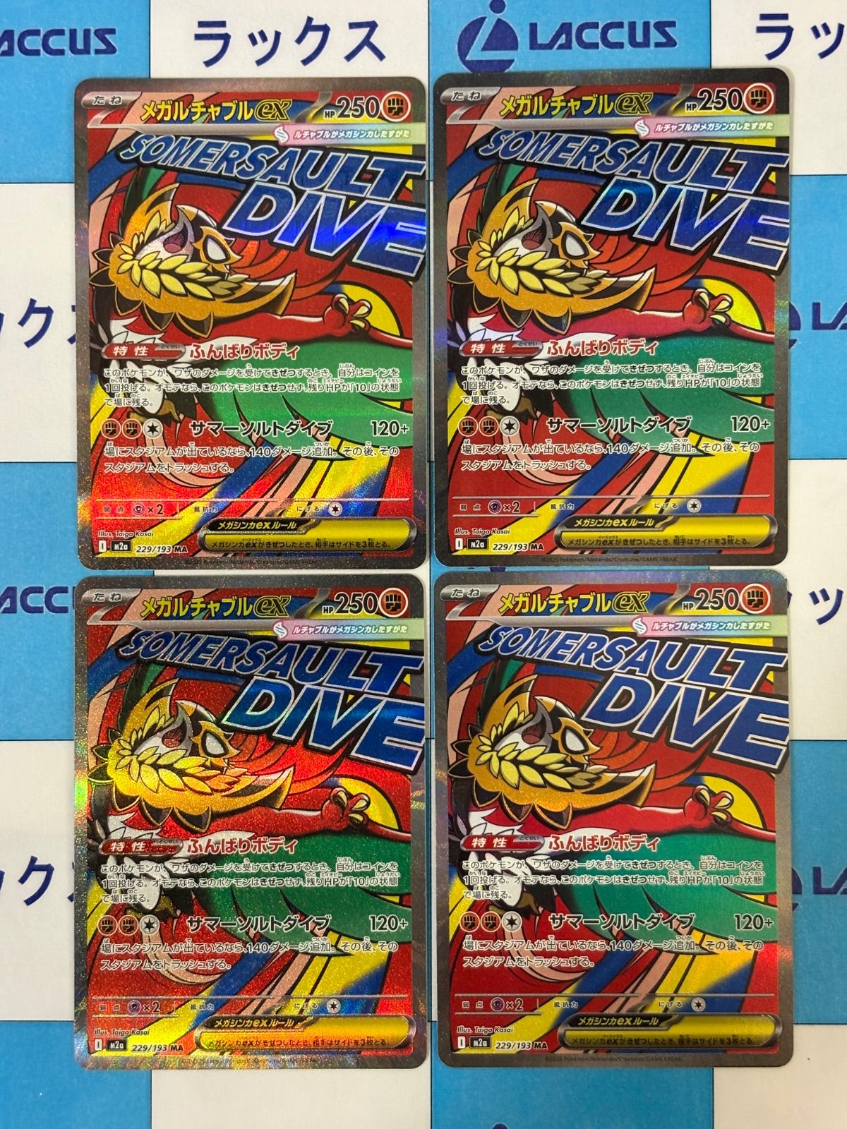 ポケモンカード/ポケカ メガルチャブルex MA 4枚 MEGAドリームex ①