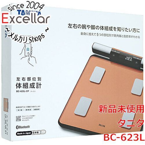 [bn:11] TANITA　左右部位別体組成計　BC-623L　カッパー
