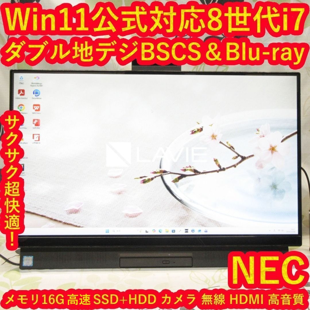 Win11正式対応Corei7/メモリ16/SSD+HDD/BD/地デジBSCS 高品質，お買い得