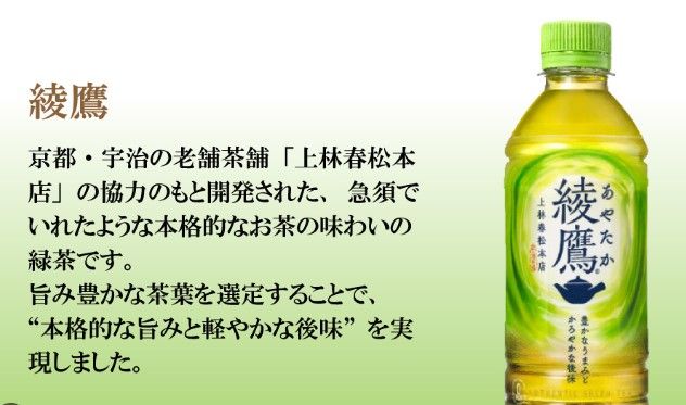 新品・未開封品】【2ケース 販売】 綾鷹 300ml PET 賞味期限2026年10月